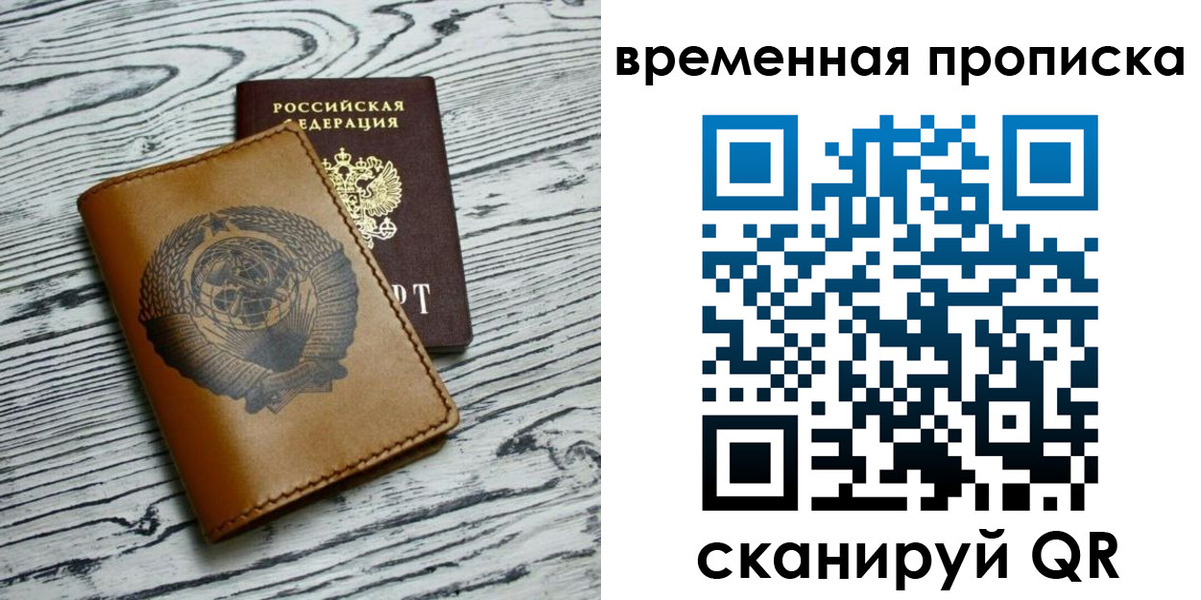 прописка для работы в Котласе