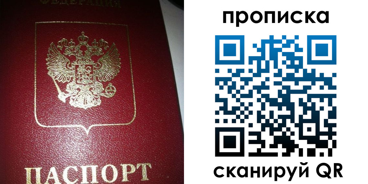 купить прописку в Котласе